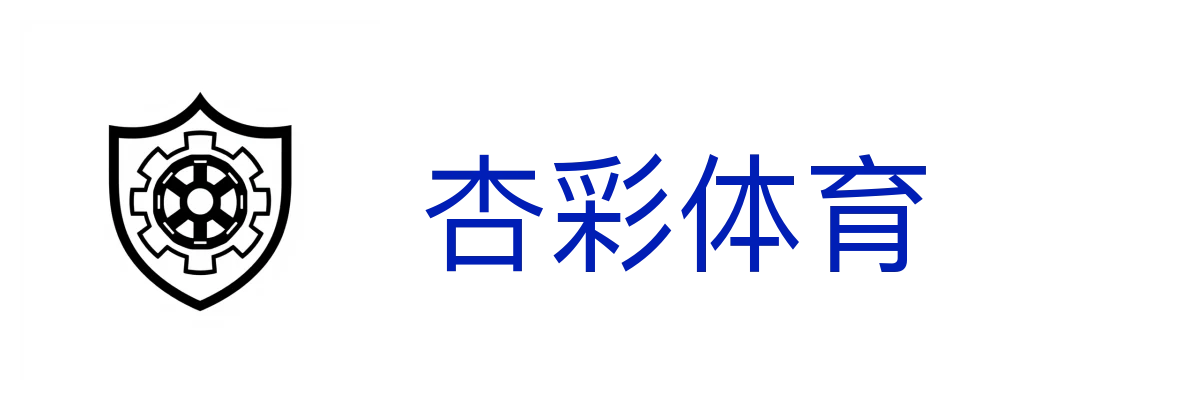 杏彩体育 - 定制化赛事直播APP开发服务